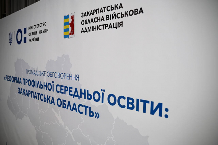 Реформа старшої школи: що чекає на закарпатських учнів із 1 вересня?