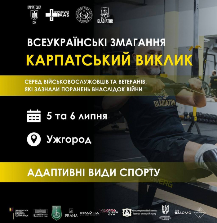 «Карпатський Виклик»: на Закарпатті вперше відбудуться Всеукраїнські змагання з адаптивних видів спорту серед поранених бійців і ветеранів