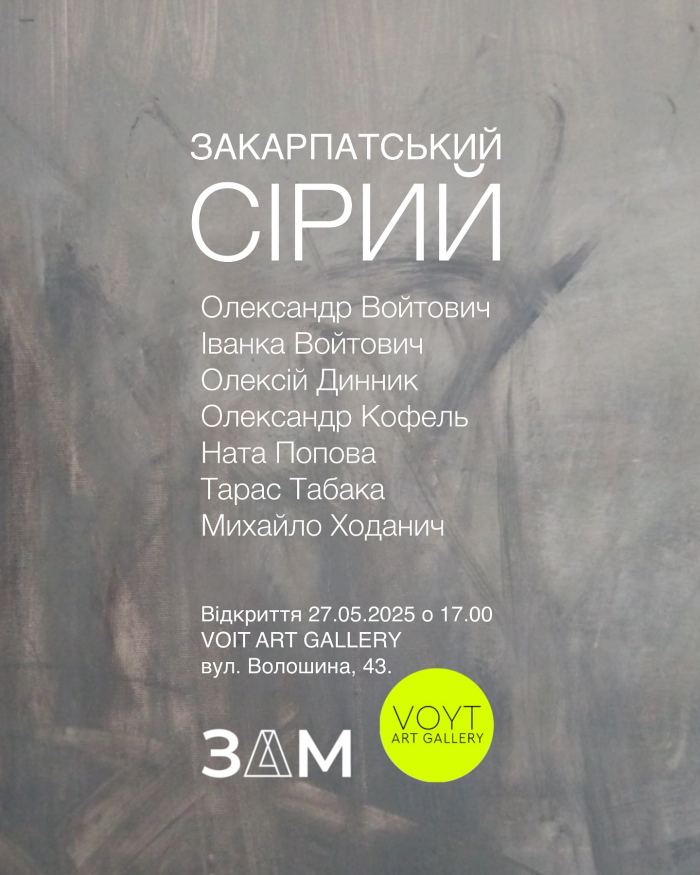 Завтра в Ужгороді відкриється виставка "Закарпатський СІРИЙ" робіт семи художників та художниць