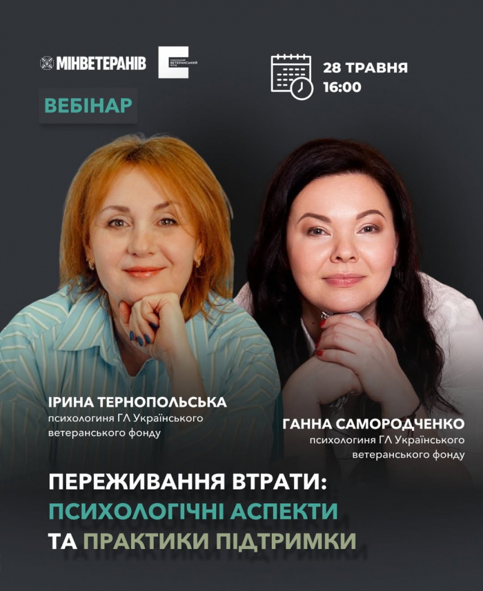 Людей, які пережили втрату, запрошують на зустріч з психологинями