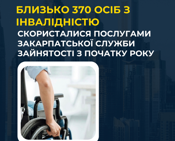 Робота без бар’єрів: майже 100 людей з інвалідністю вже працевлаштовані на Закарпатті у 2025 році