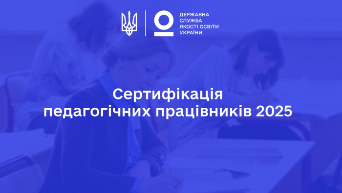 Сертифікація для вчителів Закарпаття – можливість, яку варто використати