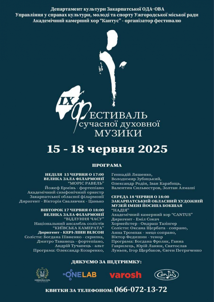 Камерний хор "Кантус" після 6-річної перерви відновлює Фестиваль сучасної духовної музики