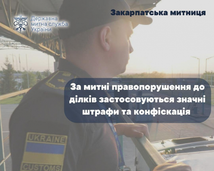 Понад 18 млн грн уже стягнули до бюджету за митні правопорушення на Закарпатті у 2025 році