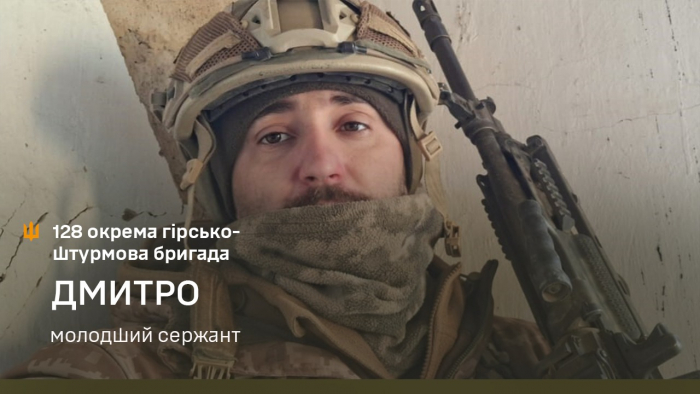 «Я виріс тут, знаю всі місця з дитинства, тут живуть мої рідні – це моя земля. Тому мені є за що воювати…» Історія бійця 128-ї бригади Дмитра