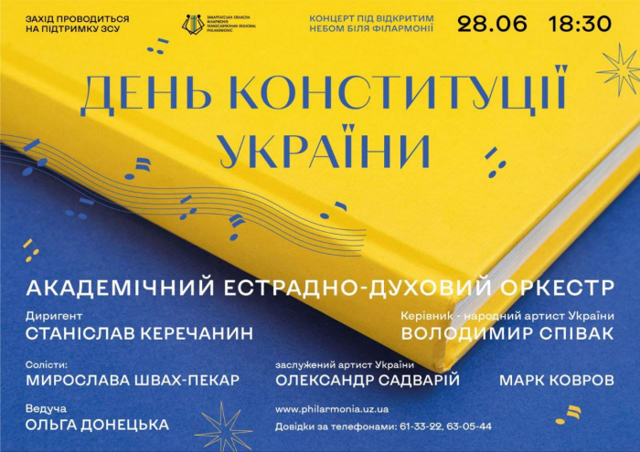 28 червня Закарпатська обласна філармонія запрошує містян і гостей Ужгорода насолодитися живою музикою просто неба