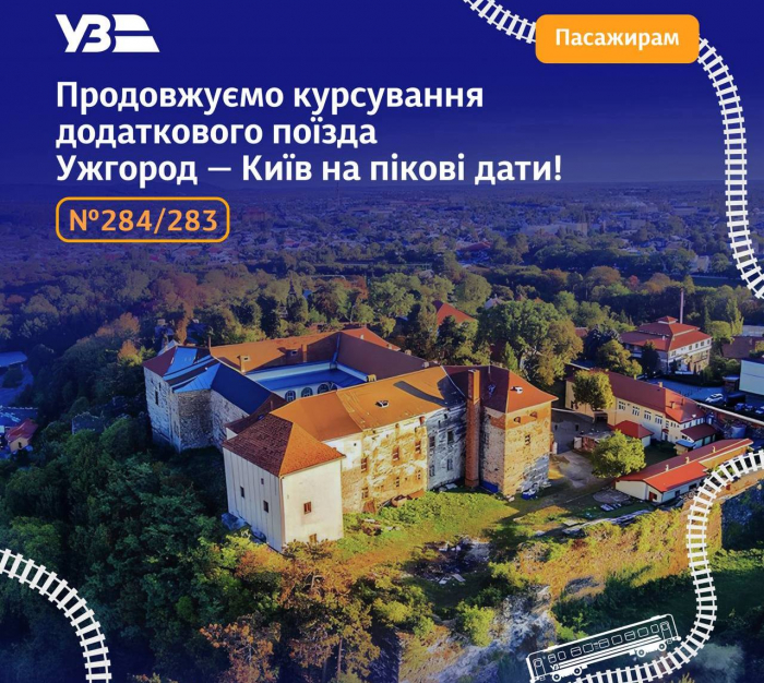 Укрзалізниця продовжила курсування додаткового поїзда "Ужгород — Київ"