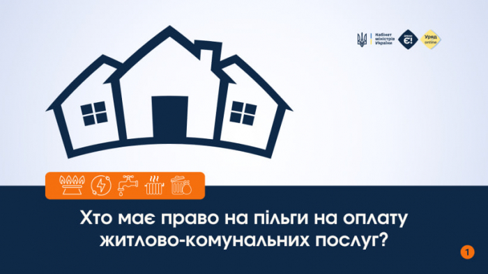 Хто має право на пільги на оплату житлово-комунальних послуг?