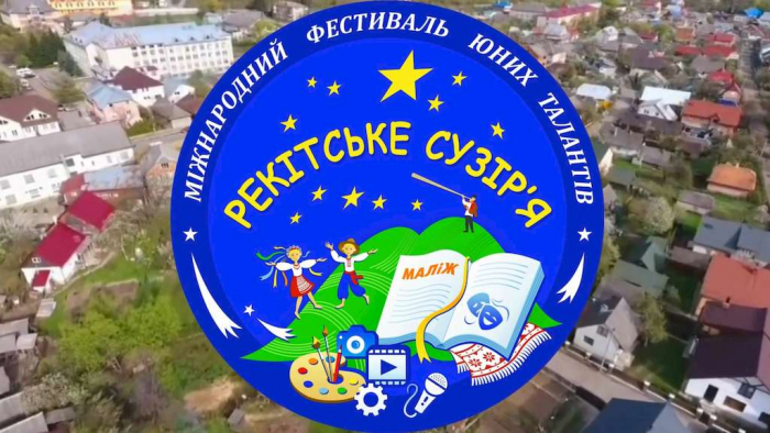На Міжгірщині відбувся ХХІІ фестиваль «Рекітське сузір’я»

