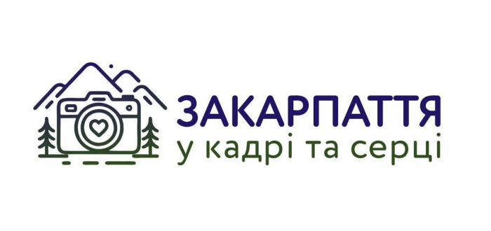 “Закарпаття: у кадрі та серці”: стартував фотоконкурс про красу й унікальність регіону