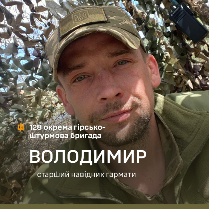 «Ми всі тут для того, щоб наші діти не воювали…» Історія бійця 128-ї бригади Володимира