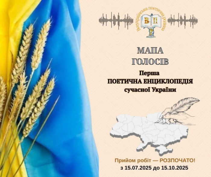 Мешканців Закарпаття запрошують до участі в літературному проєкті «Мапа голосів»
