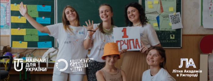 Дітей 6-11 класів запрошують у безкоштовний літній табір в Ужгороді