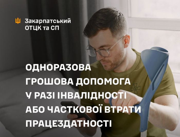 Як отримати одноразову грошову допомогу у разі інвалідності або часткової втрати працездатності
