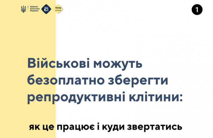 Військові можуть безоплатно зберегти репродуктивні клітини: як це працює і куди звертатись