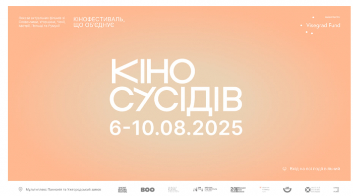 В Ужгороді відбудеться четвертий кінофестиваль «Кіно сусідів»: що можна побачити у програмі