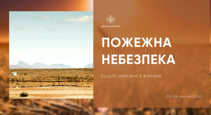 Рятувальники попереджають про високу пожежну небезпеку у краї цими днями