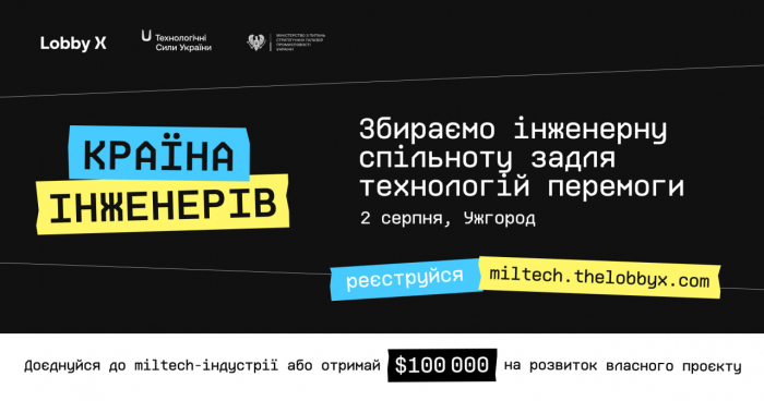 $100 000 на військові розробки: в Ужгороді та інших містах України відбудеться хакатон для інженерів