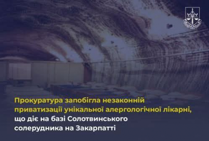 Прокуратура запобігла незаконній приватизації унікальної алергологічної лікарні, що діє на базі Солотвинського солерудника 
