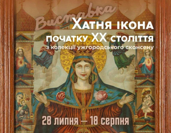 Хатні ікони початку ХХ століття можна побачити на виставці в Ужгородському скансені