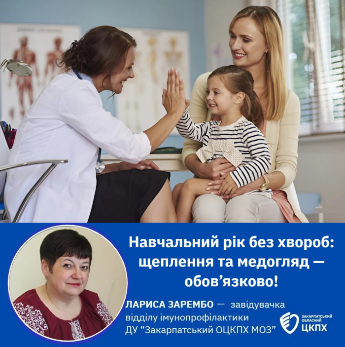 Готуємося до школи правильно: про медичний огляд і щеплення для дітей

