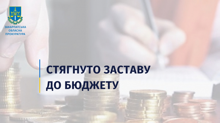 Понад 240 тис грн застави звернуто до бюджету через невиконання підозрюваним обов’язків застави. За клопотання прокурора фігурант утримується під вартою