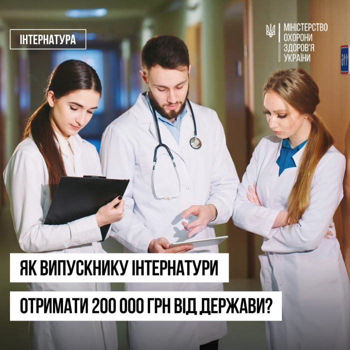 200 тис. грн для молодих лікарів – як отримати одноразову виплату від держави