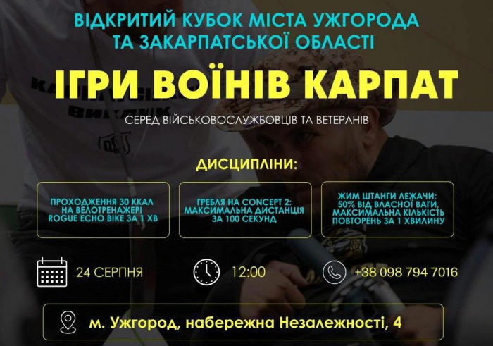 «Ігри Воїнів Карпат» - в Ужгороді проведуть Відкритий кубок міста та Закарпатської області з функціональних та силових видів спорту