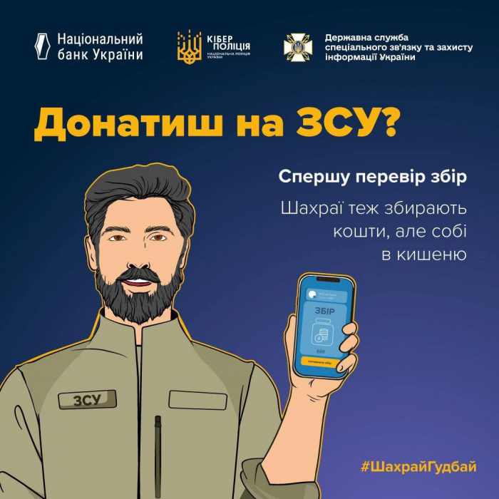Гроші на ЗСУ чи в кишеню шахраїв? Як перевірити, кому ви донатите