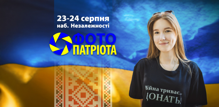Благодійна акція “Фото патріота” - цими вихідними в Ужгороді!