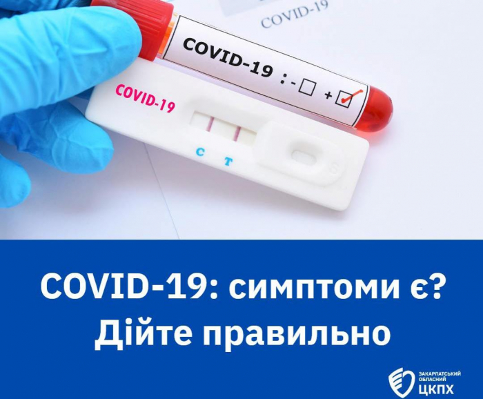Закарпаття: за останній тиждень підтверджено три десятки випадків COVID-19