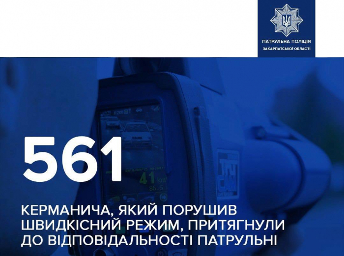 Закарпатські патрульні за тиждень оштрафували 561 водія за швидкість. Які штрафи діють?
