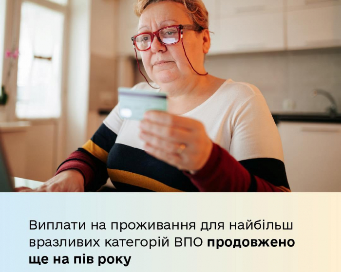 Виплати на проживання для найбільш вразливих категорій ВПО продовжено ще на пів року