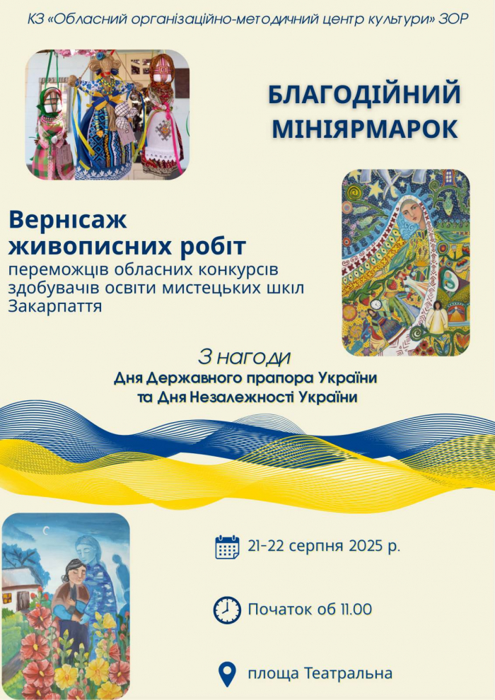 Благодійний міні-ярмарок та вернісаж з нагоди Дня Незалежності України

