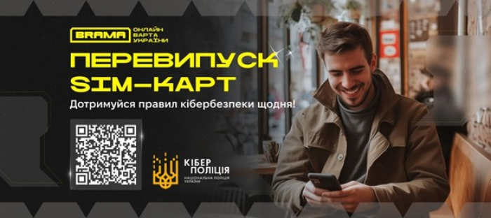 Шахрайська схема з перевипуском SIM-карт: кіберполіція радить, як уберегтися