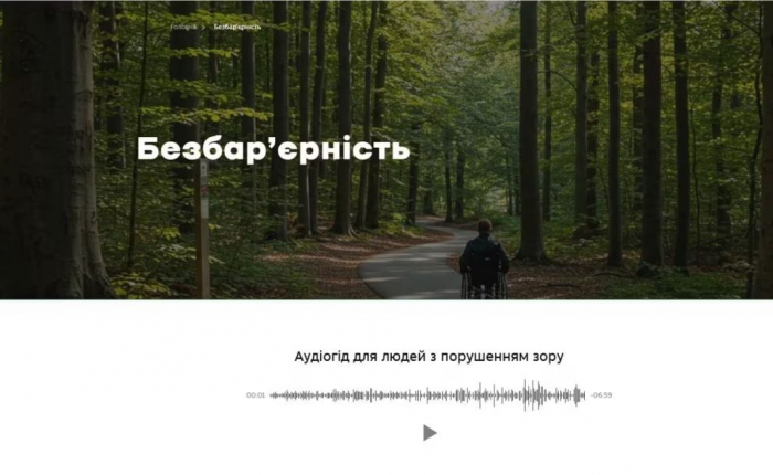 Нацпарк на Закарпатті представив звукову доріжку для людей з порушенням зору
