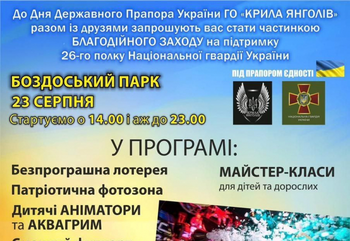 Завтра в Ужгороді відбудеться благодійний захід на підтримку 26 полку Нацгвардії України