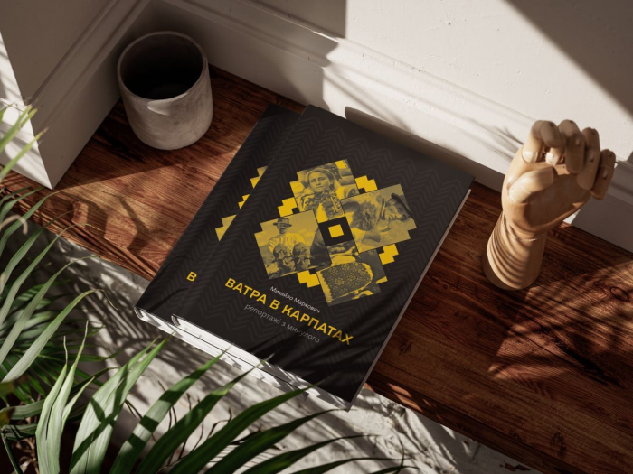 10 книжкових подарунків із Закарпаття: чому на них варто зупинити свій вибір