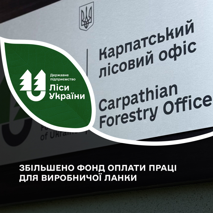 З початку року зріс фонд оплати праці для працівників виробничого персоналу Карпатського офісу