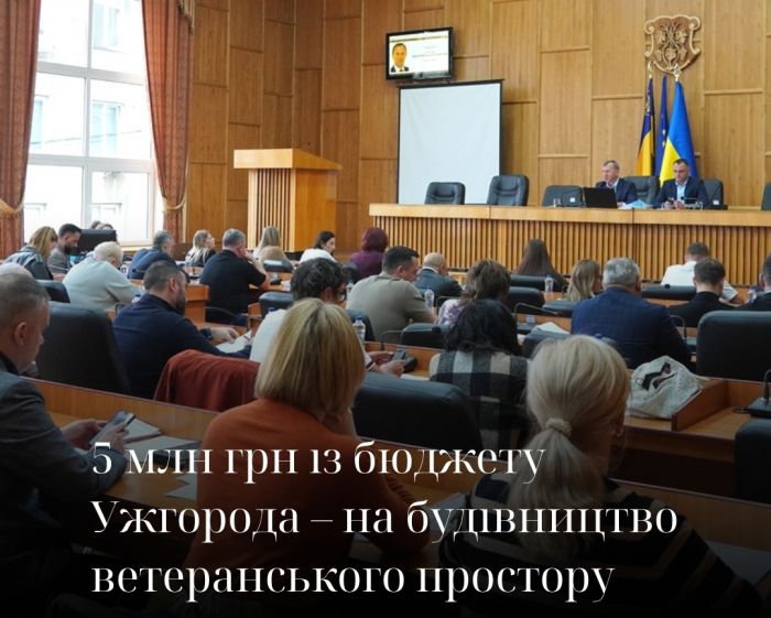 Богдан Андріїв: "5 мільйонів гривень із бюджету Ужгорода спрямують для будівництва ветеранського простору"