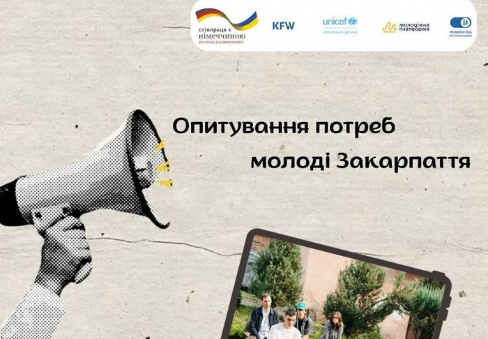 Молодіжна рада при Закарпатській ОВА проводить опитування потреб молоді краю