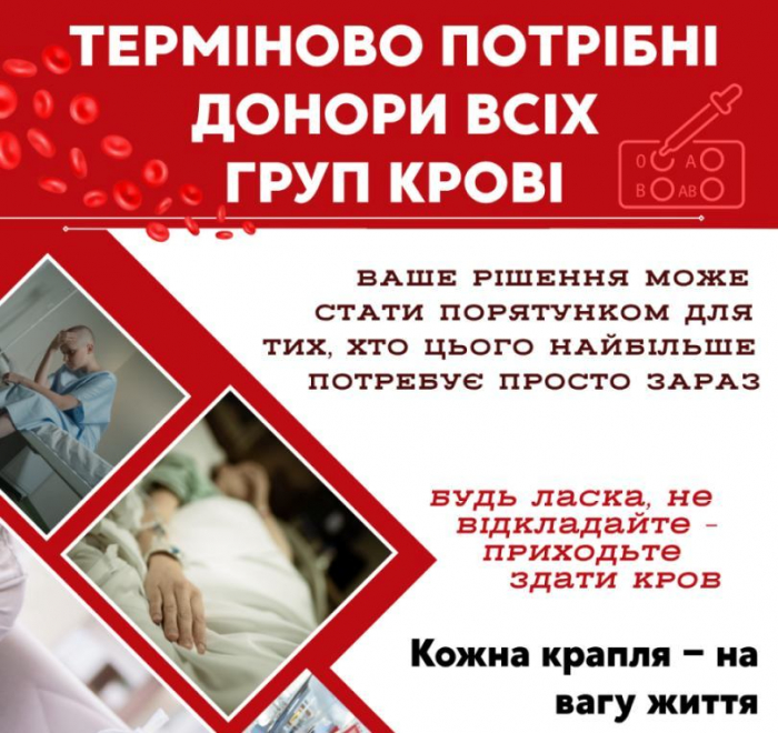 У Закарпатській обласній станції переливання нестача крові всіх груп
