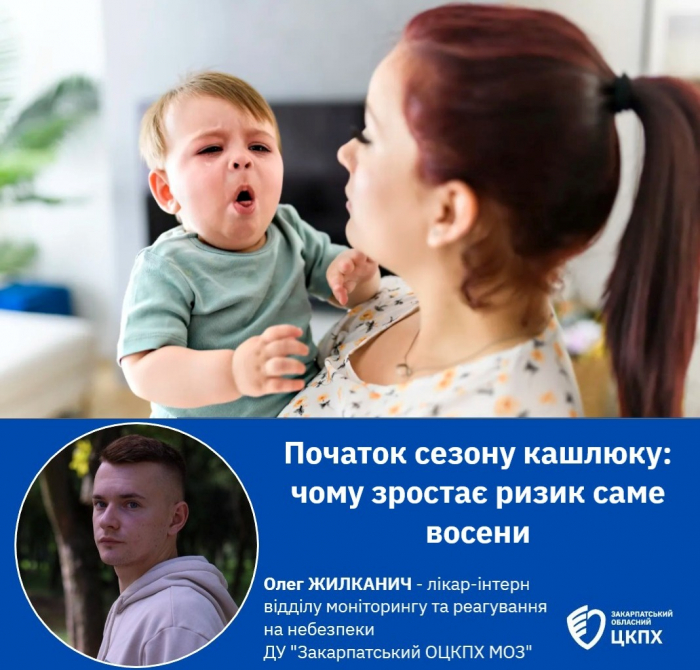 Закарпатський обласний ЦКПХ: кашлюк не зник — подбайте про вакцинацію