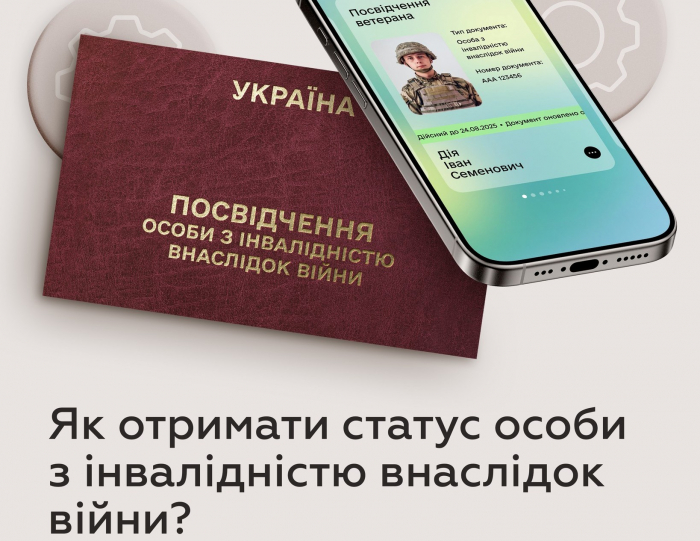 Як отримати статус особи з інвалідністю внаслідок війни?

