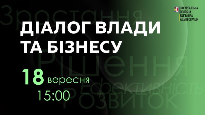 Туризм і ветеранська політика: на Закарпатті пройде «Діалог влади та бізнесу»

