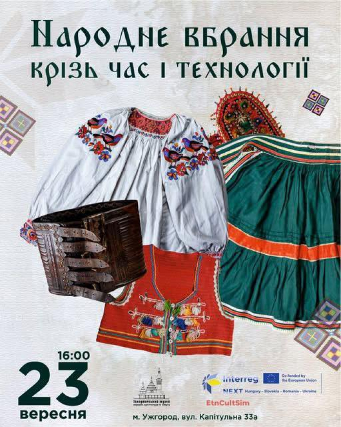 «Народне вбрання крізь час і технології» - Ужгородський скансен запрошує сьогодні поціновувачів народної культури на відкриття виставки 