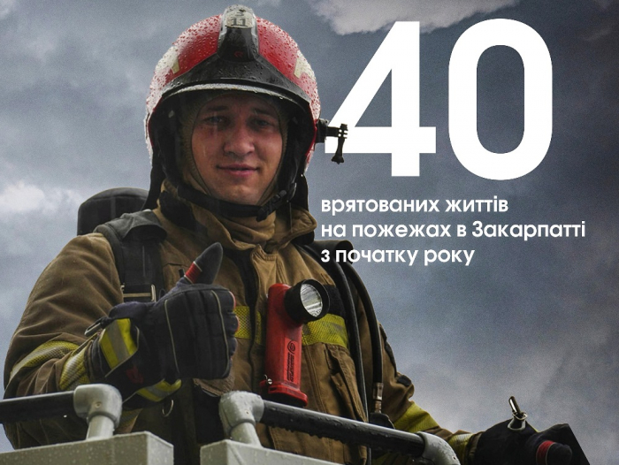 Рятувальники Закарпаття: 40 людей вдалося врятувати з вогню у 2025 році