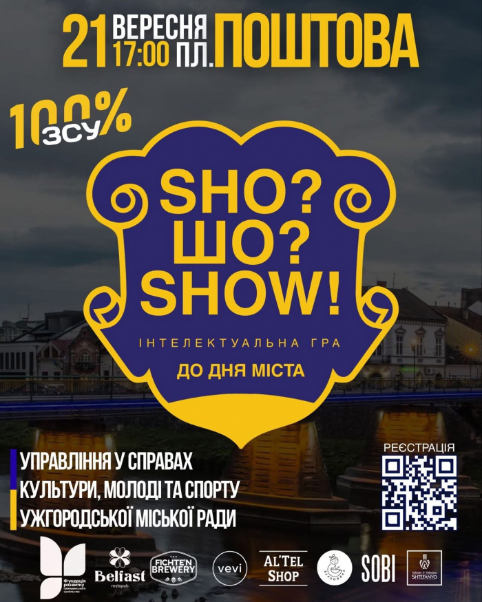В Ужгороді проведуть інтелектуальну вікторину до Дня міста