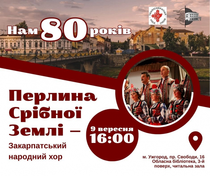 В Ужгороді в обласній бібліотеці відбудеться зустріч із Закарпатським народним хором