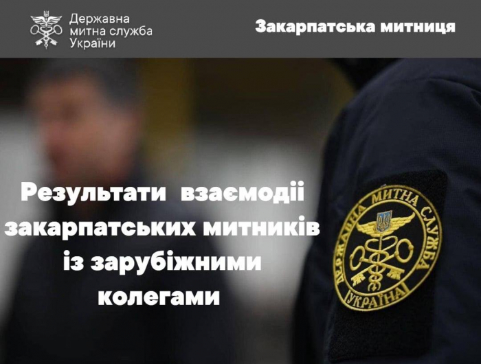 За 2025 рік закарпатські митники запровадили 947 справ про порушення митних правил на суму 261 млн грн